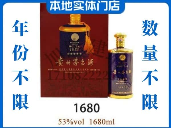 ​怀化回收1680茅台酒空酒瓶