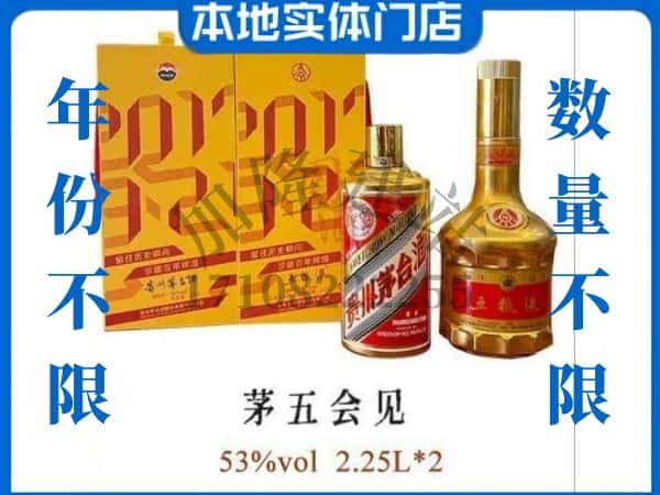 怀化回收贵州茅台酒茅五会见.jpg